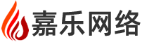 嘉乐网络专注‌南浔小程序开发、‌南浔网站建设制作的‌南浔网络公司